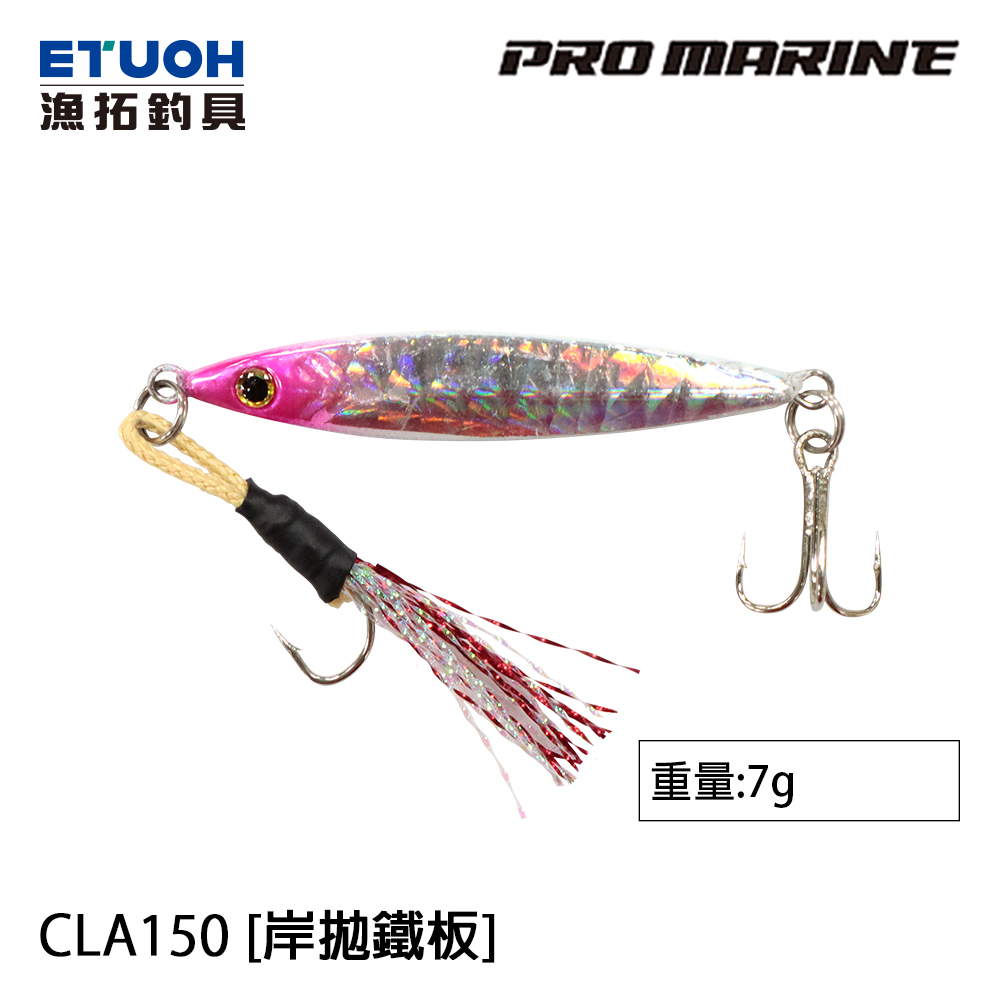 PRO MARINE CLG-150 7.0g [岸拋鐵板]